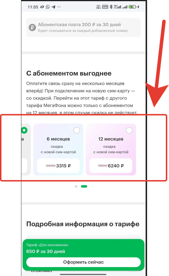 Показываю как можно уменьшить стоимость тарифа МегаФон на 40–70% — пошаговая инструкция