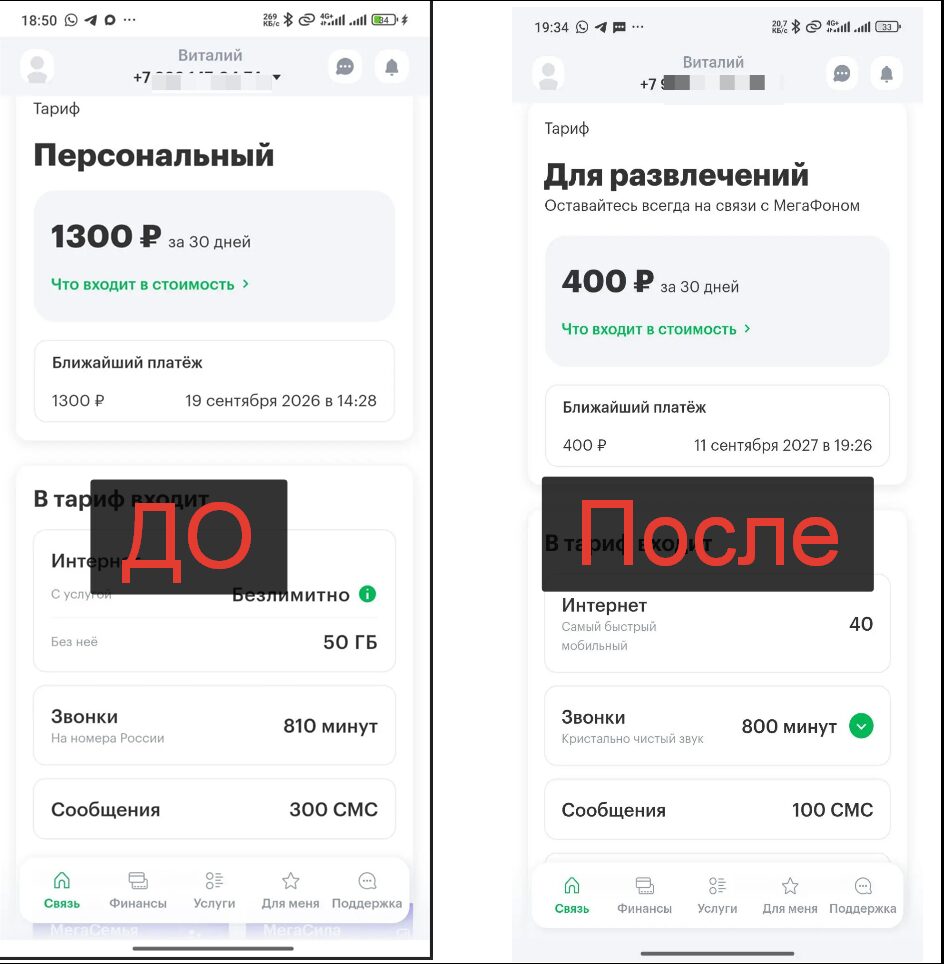 Показываю как можно уменьшить стоимость тарифа МегаФон на 40–70% — пошаговая инструкция